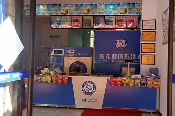 国产 成年妇  视频 洁希亚国际洗衣皇城家园店