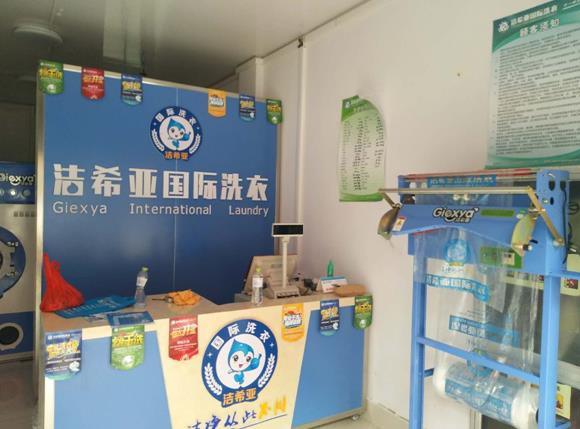 刚猛内射久久久久久久 洁希亚国际洗衣东方华城店