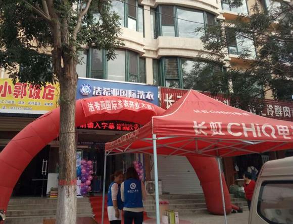 国产 成年妇  视频 洁希亚国际洗衣颐丰园店