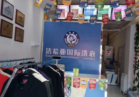 国产 成年妇  视频 洁希亚国际洗衣颐丰园店