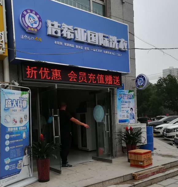刚猛内射久久久久久久 洁希亚国际洗衣上湖名郡店