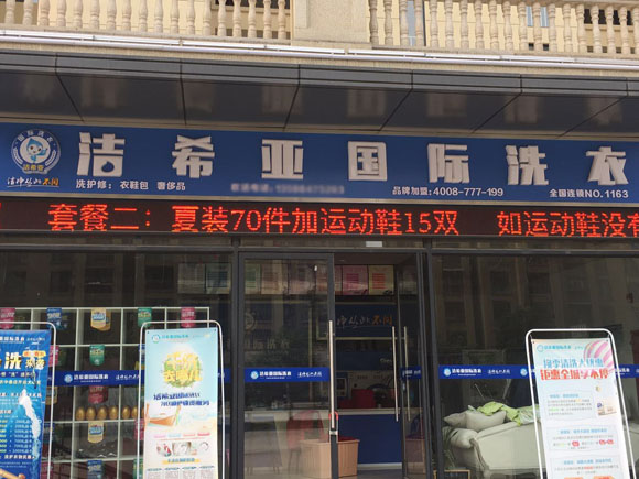 加盟干洗店哪个品牌好 加盟干洗店哪个品牌好