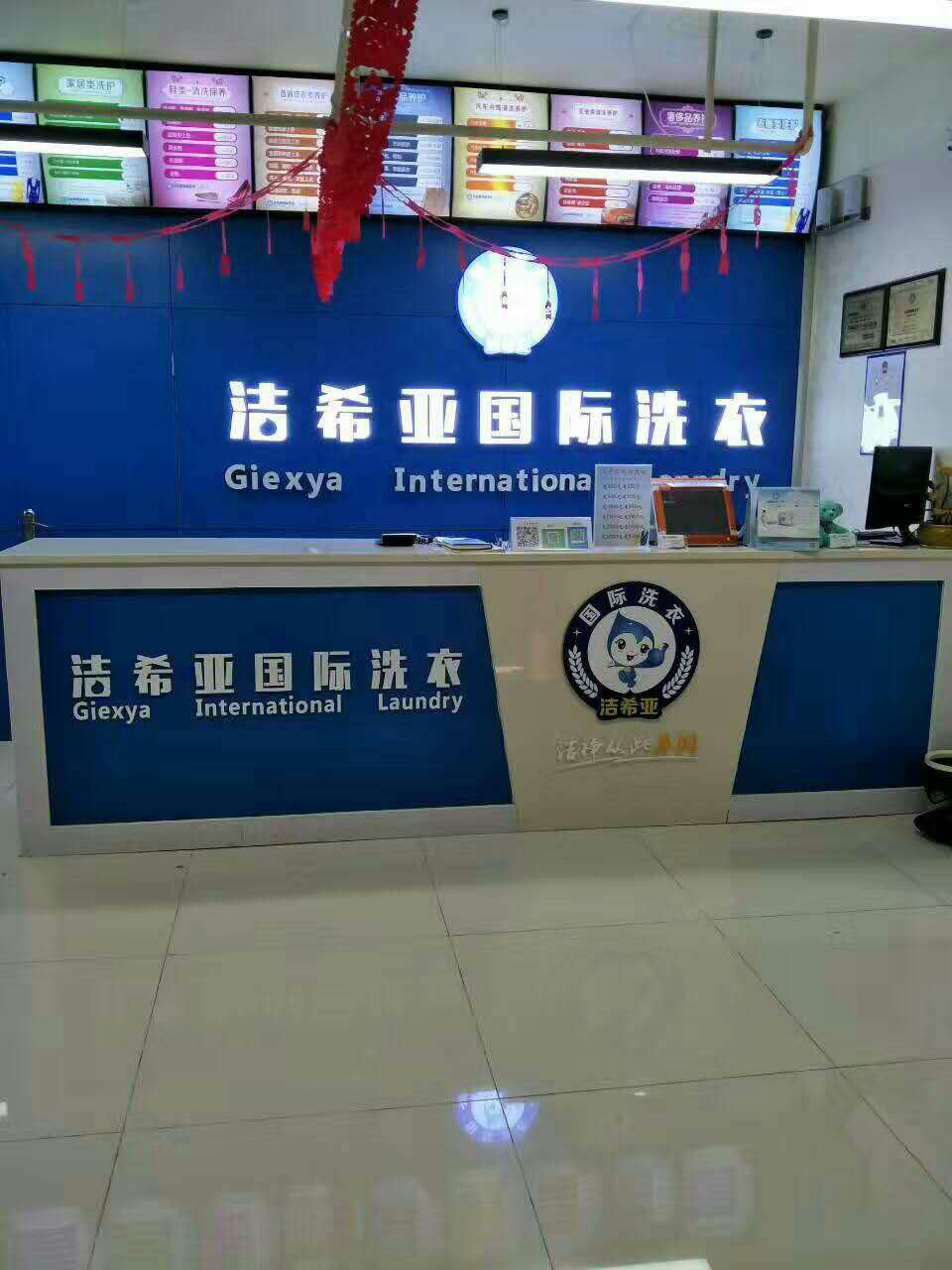 干洗店加盟连锁品牌 干洗店加盟连锁品牌