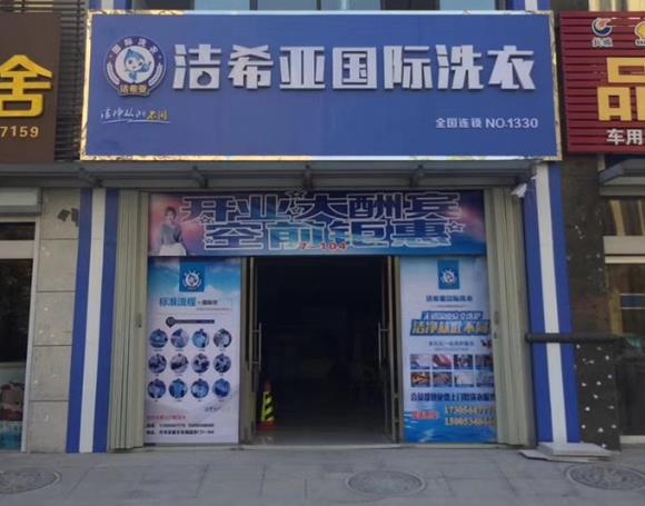 校园洗衣店加盟 校园洗衣店加盟