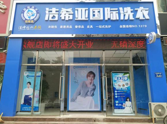 干洗店投资多少钱 干洗店投资多少钱