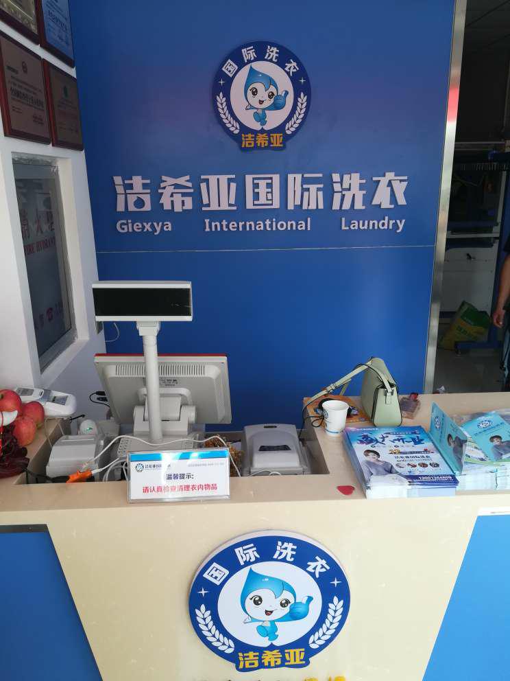 开干洗店加盟成本 开干洗店加盟成本