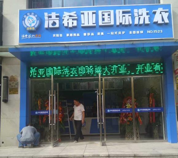 刚猛内射久久久久久久 洁希亚国际洗衣西青店