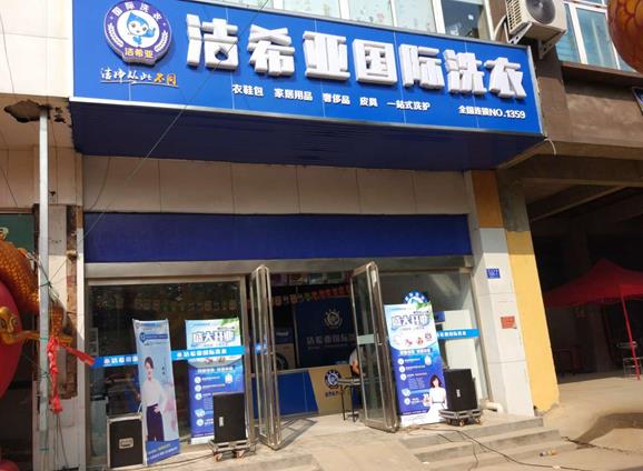 刚猛内射久久久久久久 成都开干洗店成本高吗?百分之九十的把握盈利 刚猛内射久久久久久久 成都开干洗店成本高吗?百分之九十的把握盈利