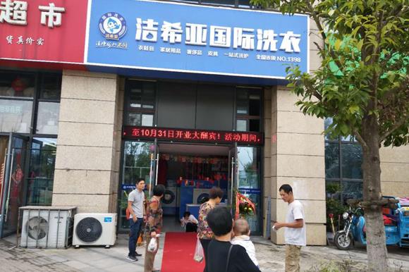 古典武侠久久综合长篇 洁希亚国际洗衣江宁店
