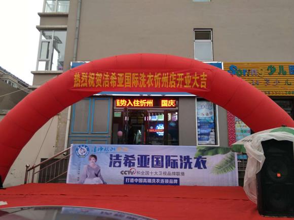 国产 成年妇  视频 洁希亚国际洗衣忻州店