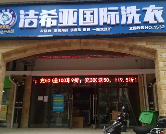 古典武侠久久综合长篇 洁希亚国际洗衣芙蓉店