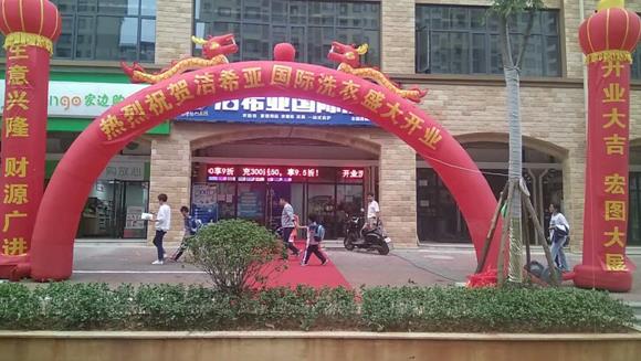 古典武侠久久综合长篇 洁希亚国际洗衣芙蓉店
