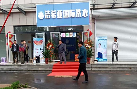 刚猛内射久久久久久久 洁希亚国际洗衣章丘店