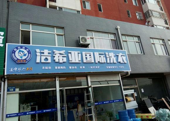 国产 成年妇 视频 如何开一家干洗店?干洗店加盟有什么优势 国产 成年妇 视频 如何开一家干洗店?干洗店加盟有什么优势