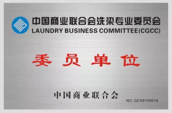 洁希亚国际洗衣 洁希亚国际洗衣