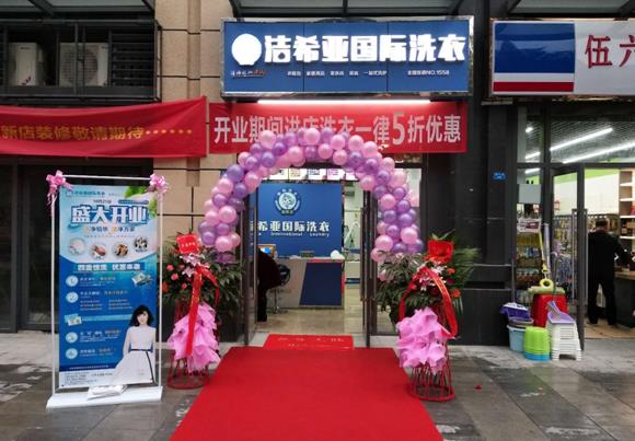 开一家干洗店的成本 开一家干洗店的成本