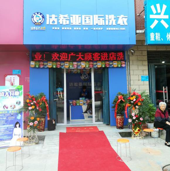 国产 成年妇  视频 洁希亚国际洗衣襄州店
