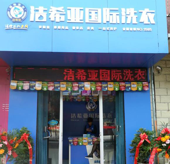 国产 成年妇  视频 洁希亚国际洗衣襄州店