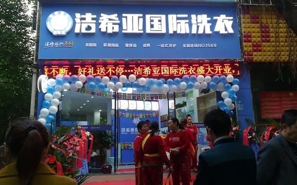 刚猛内射久久久久久久 洁希亚国际洗衣涪陵店
