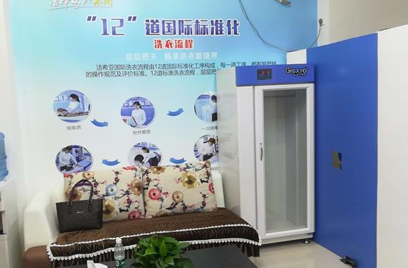 刚猛内射久久久久久久 洁希亚国际洗衣涪陵店