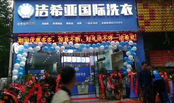 刚猛内射久久久久久久 洁希亚国际洗衣涪陵店
