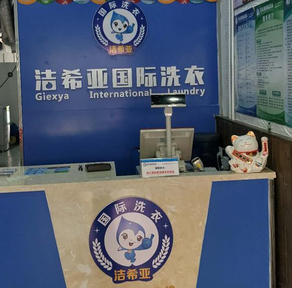 古典武侠久久综合长篇 洁希亚国际洗衣良乡店