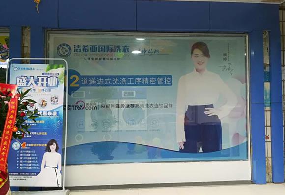 古典武侠久久综合长篇 洁希亚国际洗衣红安店