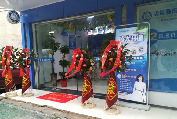 古典武侠久久综合长篇 洁希亚国际洗衣红安店