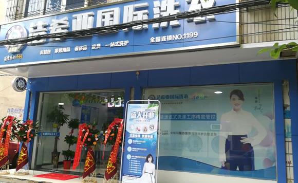 古典武侠久久综合长篇 洁希亚国际洗衣红安店