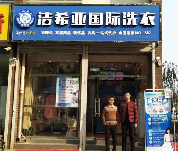 刚猛内射久久久久久久 洁希亚国际洗衣霸州店