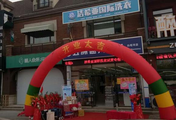 干洗店开在哪里最适合 干洗店开在哪里最适合