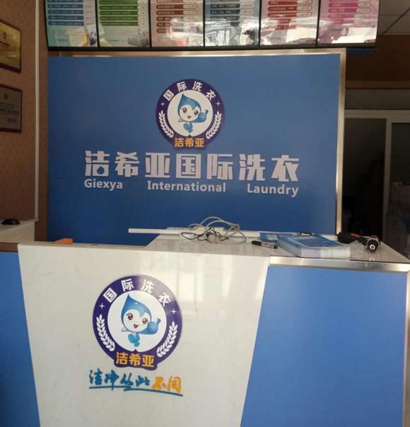 古典武侠久久综合长篇 洁希亚国际洗衣安次店