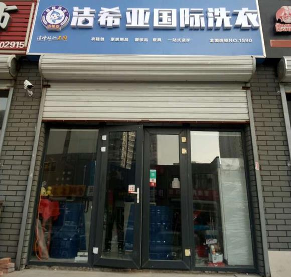 古典武侠久久综合长篇 洁希亚国际洗衣安次店