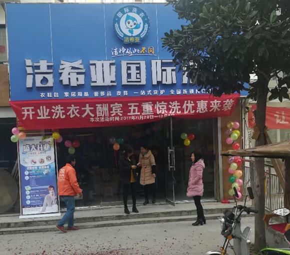 国产 成年妇  视频 洁希亚国际洗衣临颍店