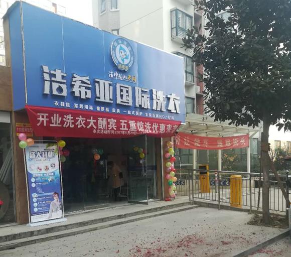 国产 成年妇  视频 洁希亚国际洗衣临颍店