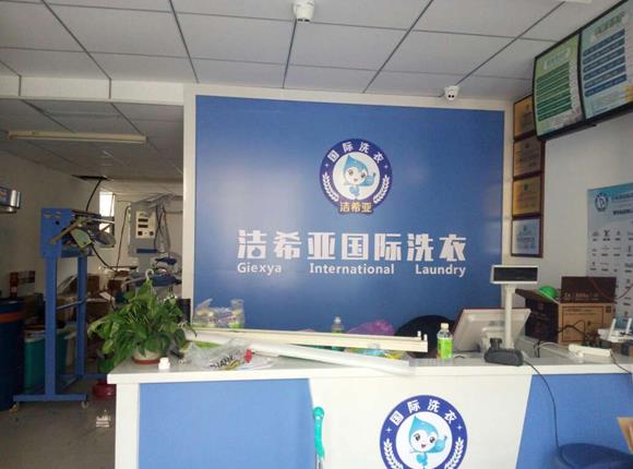 国产 成年妇  视频 洁希亚国际洗衣威海路店