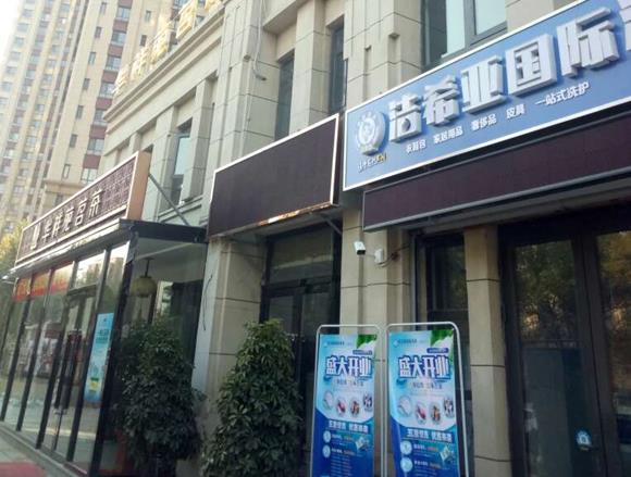 国产 成年妇  视频 洁希亚国际洗衣威海路店