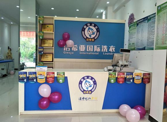 品牌洗衣连锁加盟店