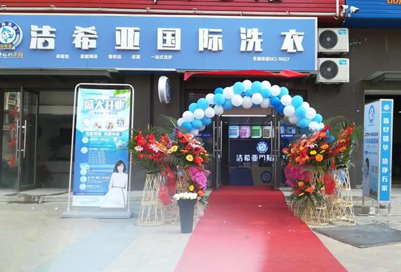 国产 成年妇  视频 洁希亚国际洗衣宝华店