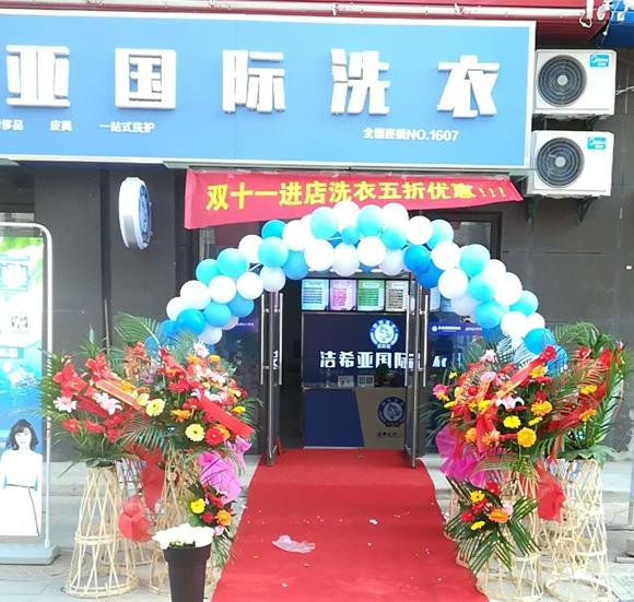 国产 成年妇  视频 洁希亚国际洗衣宝华店