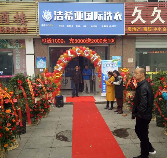 国产 成年妇  视频 洁希亚国际洗衣肥西店
