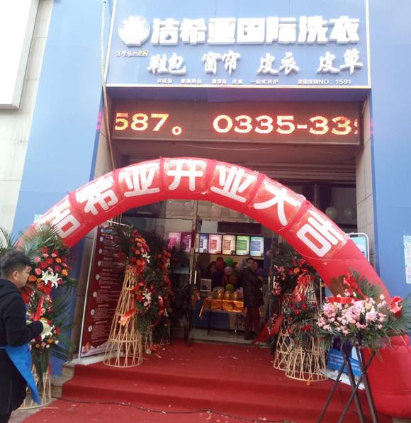 刚猛内射久久久久久久 洁希亚国际洗衣兴龙国际店