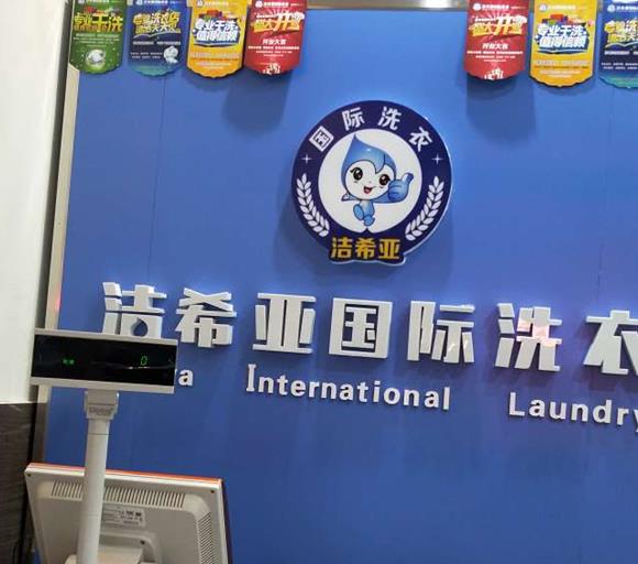 古典武侠久久综合长篇 洁希亚国际洗衣中茂家园店