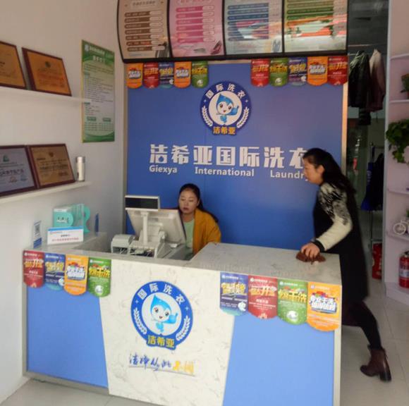 刚猛内射久久久久久久 开一个干洗店多少钱?洁希亚洗衣靠谱 刚猛内射久久久久久久 开一个干洗店多少钱?洁希亚洗衣靠谱
