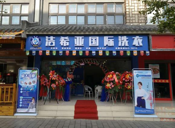 国产 成年妇 视频 小型干洗店加盟费用成本低推荐洁希亚洗衣 国产 成年妇 视频 小型干洗店加盟费用成本低推荐洁希亚洗衣