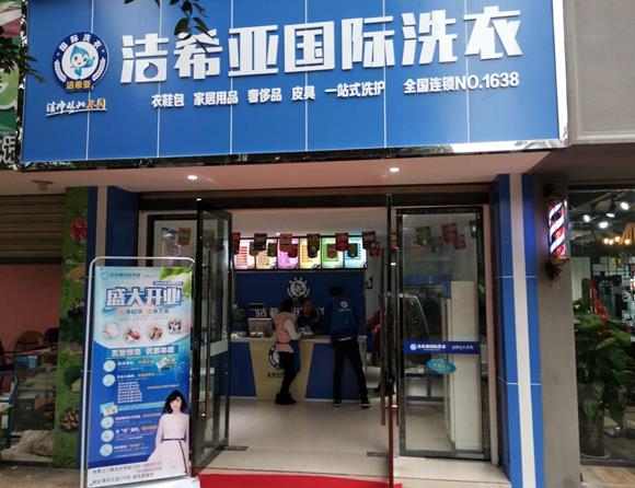 古典武侠久久综合长篇 洁希亚干洗店加盟品牌把握时代契机 古典武侠久久综合长篇 洁希亚干洗店加盟品牌把握时代契机