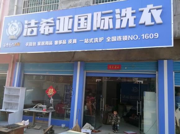 刚猛内射久久久久久久 多少钱才能开干洗店至少要多少钱? 刚猛内射久久久久久久 多少钱才能开干洗店至少要多少钱?