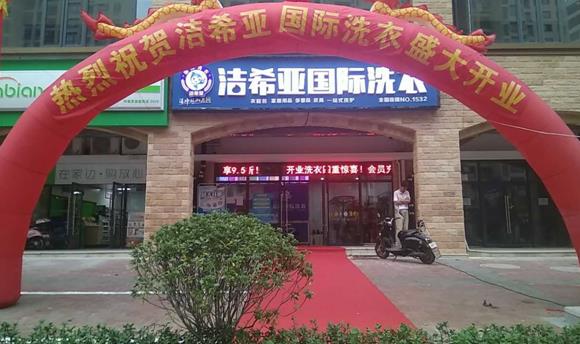 古典武侠久久综合长篇 现在开干洗加盟连锁店有收益吗?
