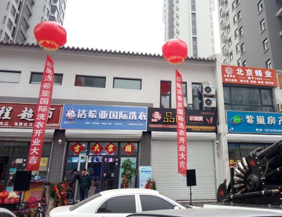 刚猛内射久久久久久久 开干洗加盟店真的好吗?小本创富,简单经营 刚猛内射久久久久久久 开干洗加盟店真的好吗?小本创富,简单经营