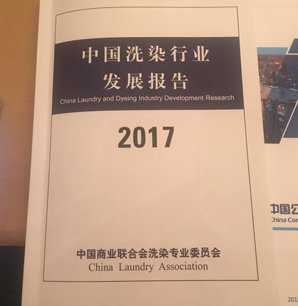 古典武侠久久综合长篇 热列庆祝洁希亚国际洗衣入选《中国洗染行业发展报告》 古典武侠久久综合长篇 热列庆祝洁希亚国际洗衣入选《中国洗染行业发展报告》